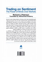 کتاب معامله گری مبتنی بر عواطف و احساسات:اعجاز ذهن در بازارها
