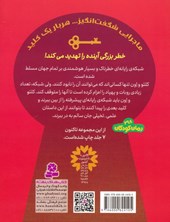 کتاب جویندگان کلید جادویی 7