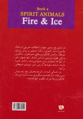 کتاب آتش و یخ