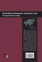 کتاب برنامه عمران سازمان ملل متحد در آسیا