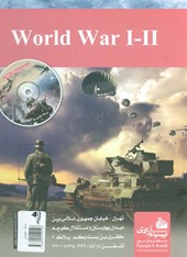 کتاب جنگ های جهانی اول و دوم