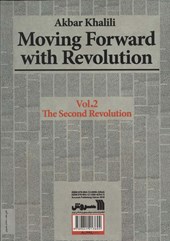 کتاب گام به گام با انقلاب 2
