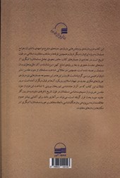 کتاب مسلمانان در برخورد با دیگری