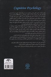 کتاب روان شناسی شناختی