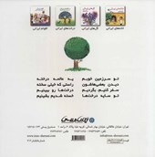 کتاب درخت های ایرانی