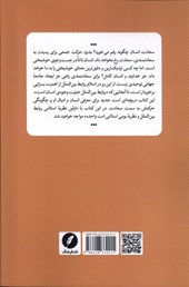 کتاب آینده جهان امت واحده