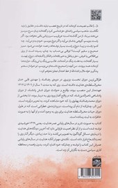 کتاب خاطرات و خطرات (جلد اول)