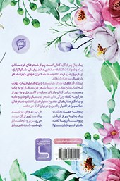 کتاب یک باغ پر از گل