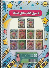 کتاب رنگ آمیزی یک تا پنج ساله ها 4