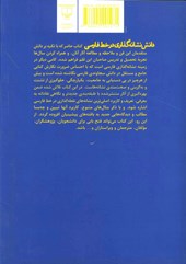 کتاب دانش نشانه گذاری در خط فارسی
