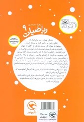 کتاب ریاضیات پیش دبستانی 9