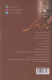 کتاب خاطره سازی