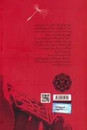 کتاب نسیم به سوی من وزید