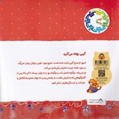 کتاب گربی بهانه می گیرد