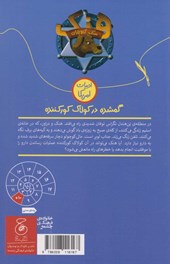 کتاب گمشده در کولاک کور کننده