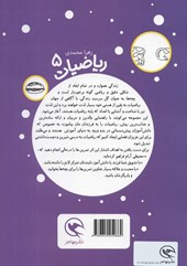 کتاب ریاضیات 5 :اعداد 1تا50