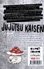 کتاب جوجوتسو کایسن (2)