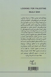 کتاب در جست وجوی فلسطین‏‫