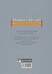 کتاب نقدی بر محصولات طراحی صنعتی