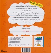 کتاب بیا سرسره بازی (کتاب هفته ی چهارم آذر)