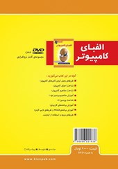 کتاب الفبای کامپیوتر