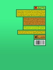 کتاب ستاره توس : مفاخر ایران (3)