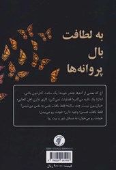 کتاب به لطافت بال پروانه ها