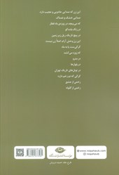 کتاب زوزه ی گرگ پا به ماه در تونل های تهران