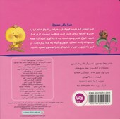 کتاب کی چی می خوره؟