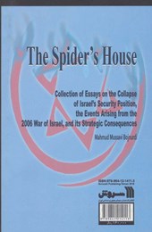 کتاب خانه عنکبوت