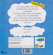 کتاب مسواک سوسک ما کو؟ (کتاب هفته ی اول دی)