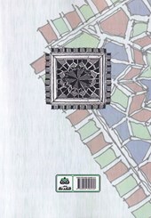 کتاب مبانی آموزش معماری