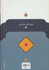 کتاب دیوان هاتف اصفهانی