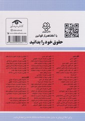 کتاب کتاب قوانین و مقررات مربوط به تخلفات اداری 1403