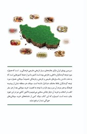 کتاب سوغاتی های خوراکی ایران