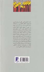 کتاب فلسفه اخلاق