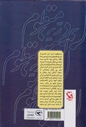 کتاب در منظوم (جلد اول)