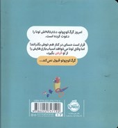 کتاب گرگ کوچولو همه چیز را برای خودش می خواهد