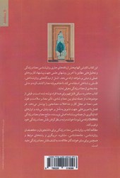 کتاب روان شناسی معنا در زندگی