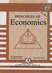 کتاب مبانی اقتصاد
