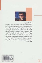 کتاب روباه و لحظه های عربی