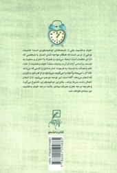 کتاب توحید به وقت زندگی