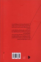 کتاب فاجعه خاموشی نخبگان