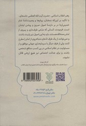 کتاب وصیت نامه سیاسی الهی امام خمینی