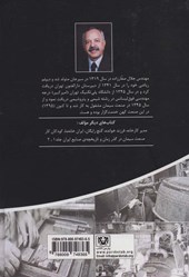 کتاب تاریخچه ی صنایع ایران _ جلد(3)