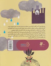 کتاب باران بخواه،باران