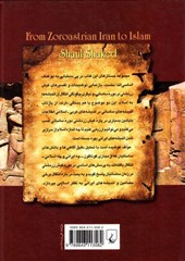 کتاب از ایران زردشتی تا اسلام