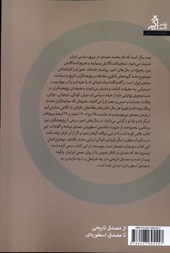 کتاب از مصدق تاریخی تا مصدق اسطوره ای