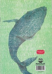 کتاب دوست داری یک نهنگ ببینی؟