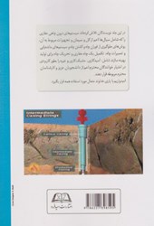 کتاب حفاری کاربردی پیشرفته برای مهندسین نفت (جلد دوم)